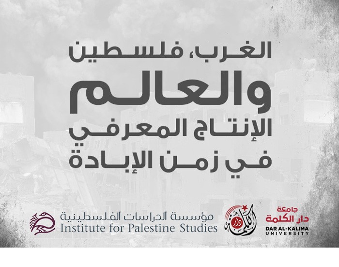 Dar al-Kalima University