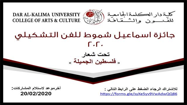 Dar al-Kalima University