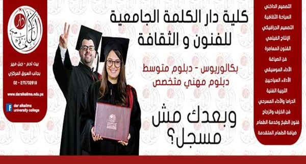 Dar al-Kalima University