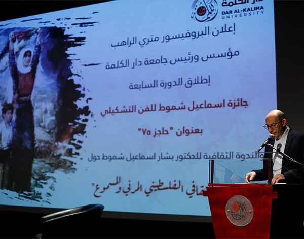 Dar al-Kalima University