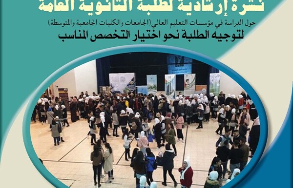 Dar al-Kalima University
