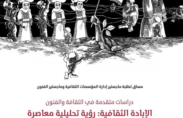 Dar al-Kalima University