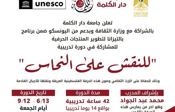 Dar al-Kalima University