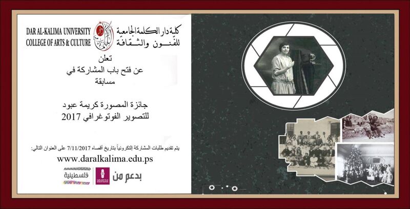 Dar al-Kalima University